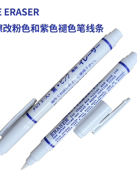 日本进口Adger雅多嘉 ERASER改错笔 快速消去褪色笔书写后的颜色