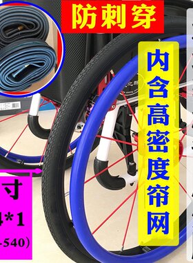 运动轮椅外胎24寸轮胎24*1(25-540)金百合威之群佛山凯洋梦途内胎
