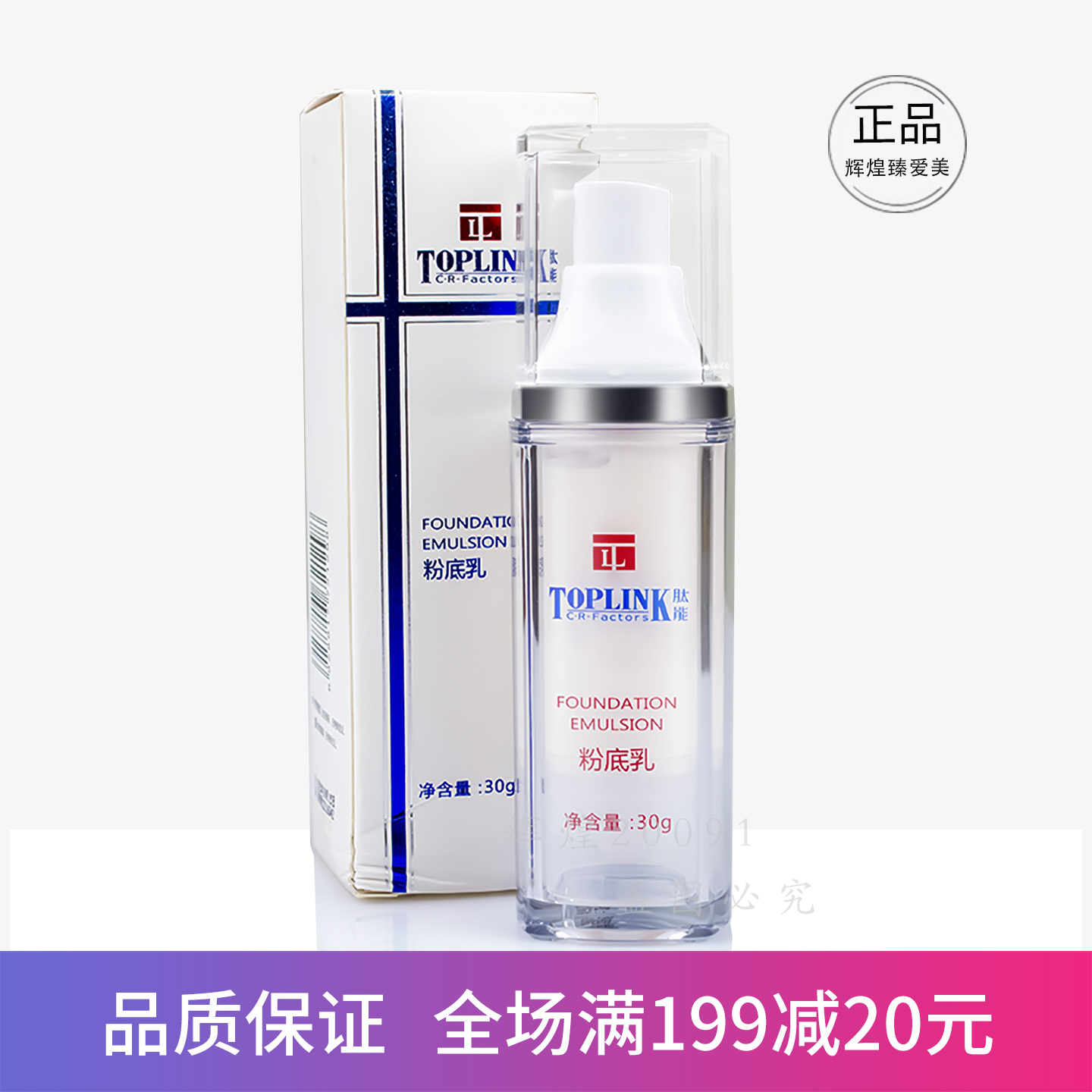 肽能粉底乳30g 靓肤乳象牙色粉底液提亮肤色遮瑕修饰毛孔隔离正品