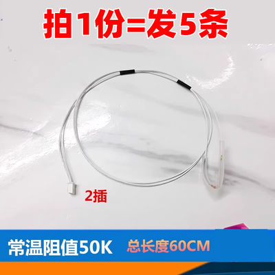 电饭煲配件上盖温度传感器50K