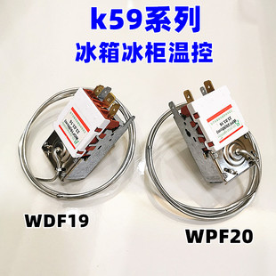 适用冰箱配件温控器开关K59冰柜控制器WDF19机械温度传感器毛细管
