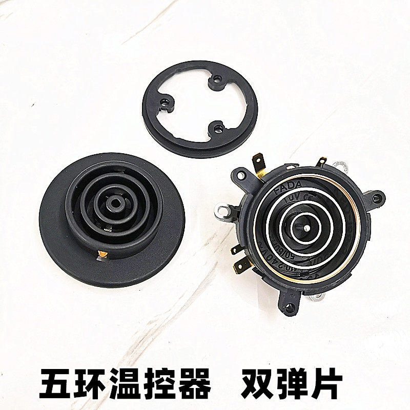 适用自动上水壶温控电源底座养生壶电热水壶五环耦合器水壶配件
