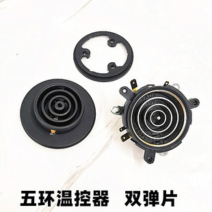 适用自动上水壶温控电源底座养生壶电热水壶五环耦合器水壶配件