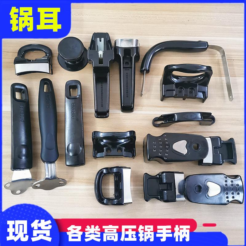 适用苏泊尔双喜万宝高压锅手柄把手防爆锅耳炒锅锅柄锅盖圆形提手