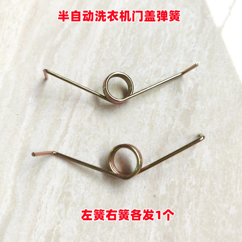 半自动脱水桶洗衣机盖子弹簧配件正反扭簧左右甩干门盖板弹簧一对