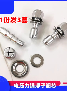 电压力锅配件排气管泄压管
