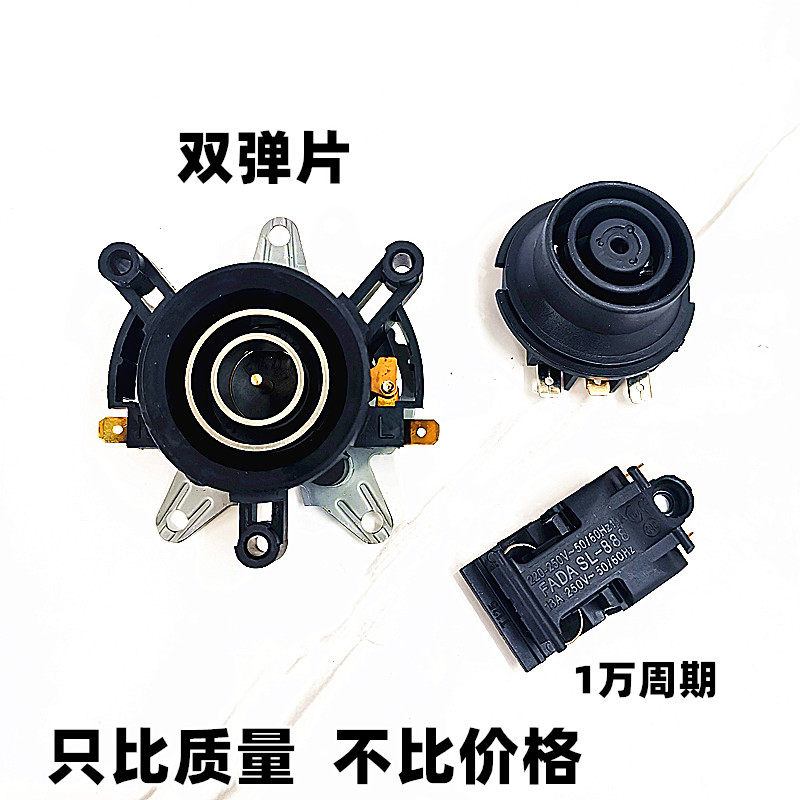 电热水壶温控器开关配件双弹片双温控快烧壶底座耦合器插座底座头