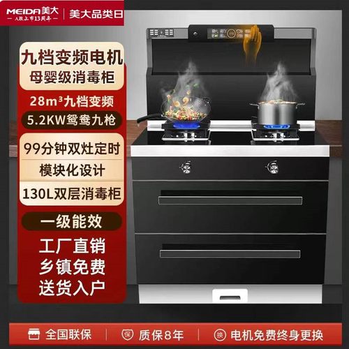 美大智能集成灶家用一体灶变频油烟机侧吸下排猛火灶蒸烤箱