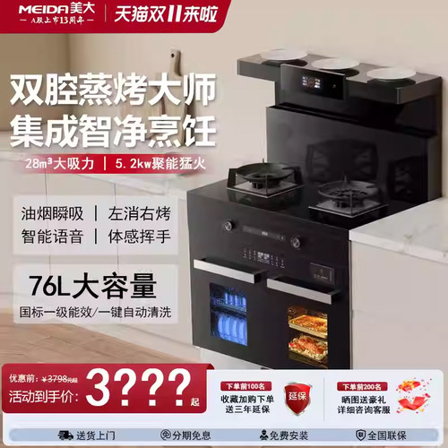 美大集成灶家用蒸烤箱燃气灶多功能电磁炉抽油烟机消毒柜一体