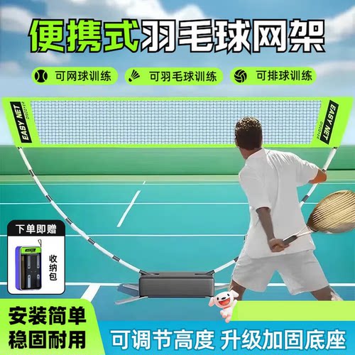 新航线便携折叠羽毛球网架耐用