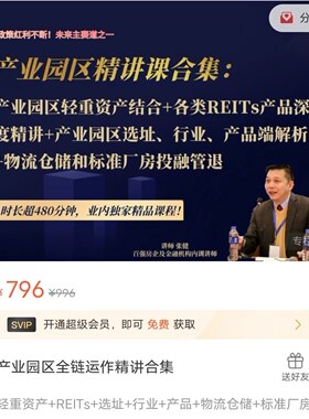 物流地产产业地产产业园物流仓储投融管退全解