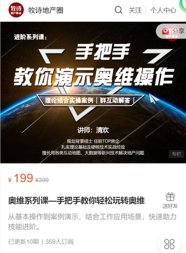 手把手教你演示奥维操作奥维地图教学