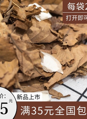 鼠妇饲料枯叶落叶橡树落叶墨鱼骨树皮西瓜虫主食潮虫高产补钙20g