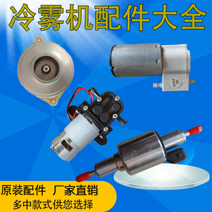 新款 风机冷雾烟雾机配件电池油药泵 冷雾机农用打药机配件大全原装