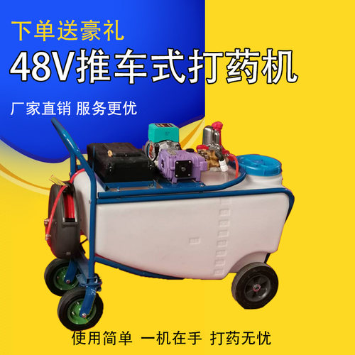电动新款自动收管推车打药机农用高压养殖场消毒充果园大棚喷雾器