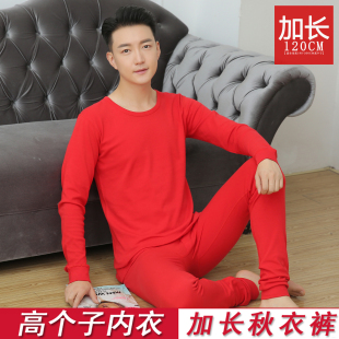 轻薄无痕红色打底保暖裤 195高个子加长秋衣秋裤 男裤 内衣套装 男士