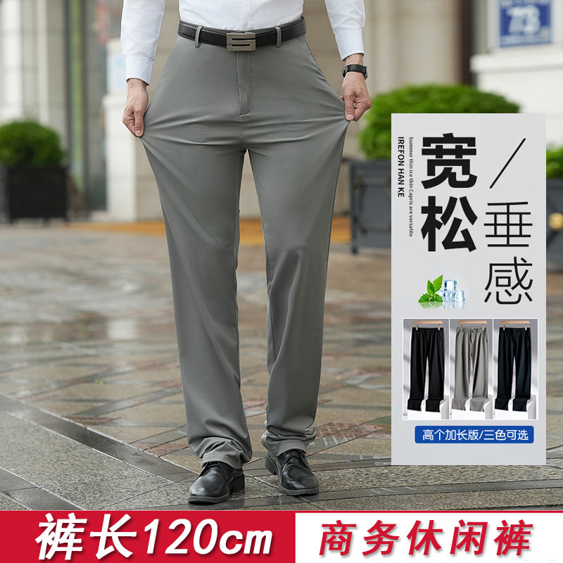 高个子加长版120cm休闲西裤冰丝薄料高腰大码四面弹力商务长裤男