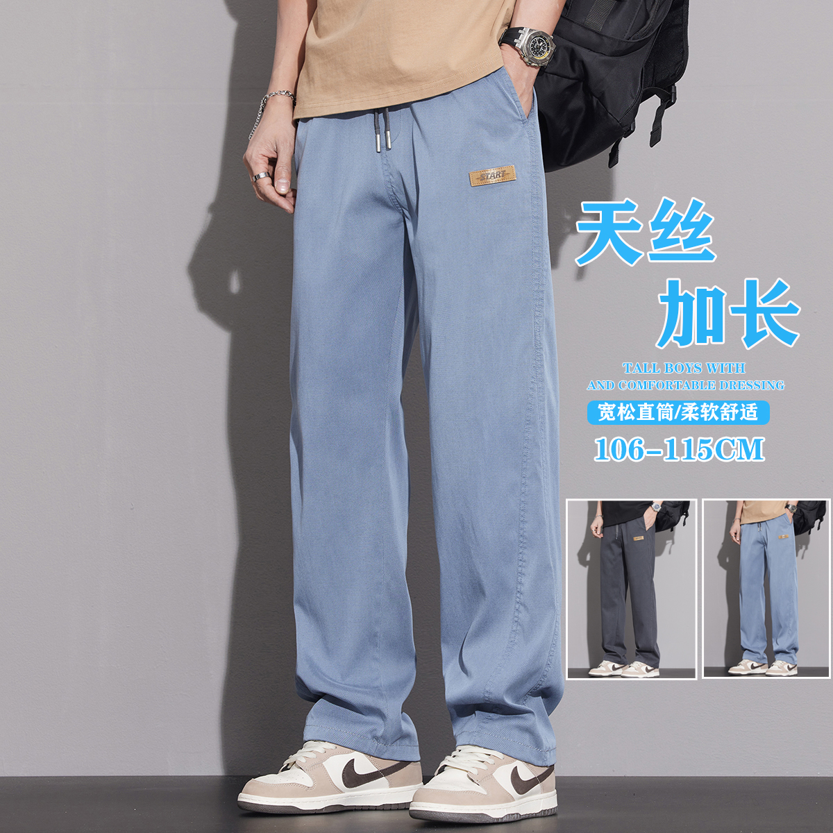 190加长裤子高个子115cm薄料冰丝男士春夏新款弹力直筒宽松休闲裤
