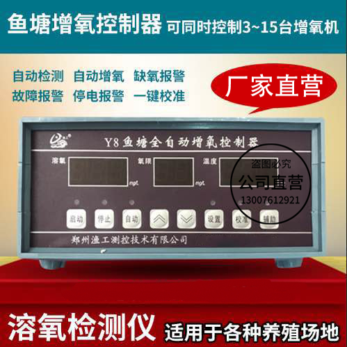 538渔工全自动鱼塘增氧测氧报警启动增氧机养殖场专用