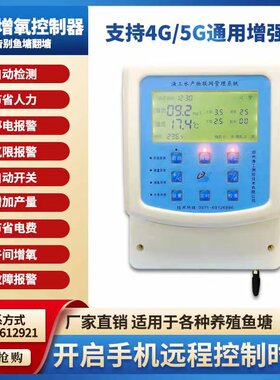 【4G加强】鱼塘全自动增氧机控制器全天在线检测溶氧手机远程监控