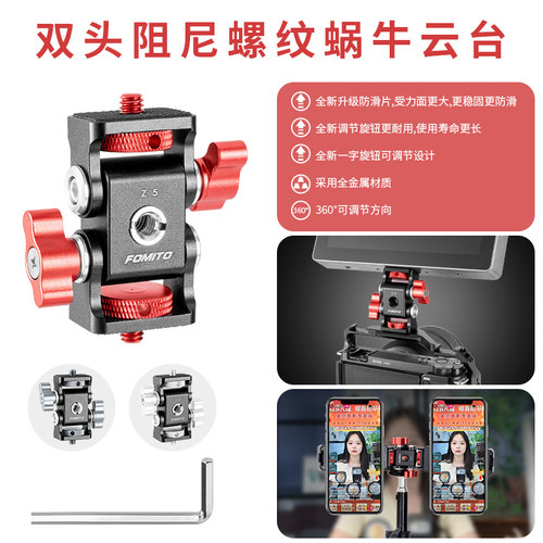 可调阻尼双头1/4蜗牛云台铝合金