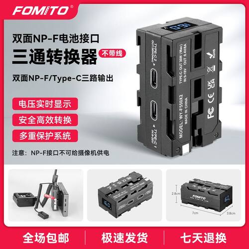 FOMOITO D-TAP转NP-F550双面模拟假电池同时供电监视器和无线图传