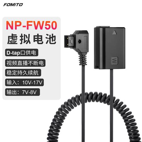 FOMITO索尼NP-FW50假电池适用于ZVE10 A7M2 A6400 A7R2 D-tap接口