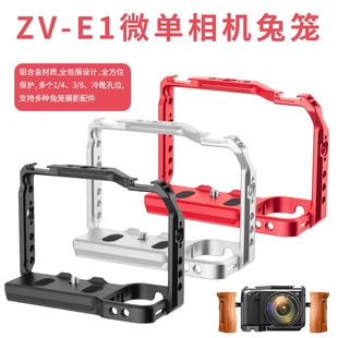 FOMITO E1兔笼相机配件快拆相机金属保护框拓展配件 适用于索尼ZV