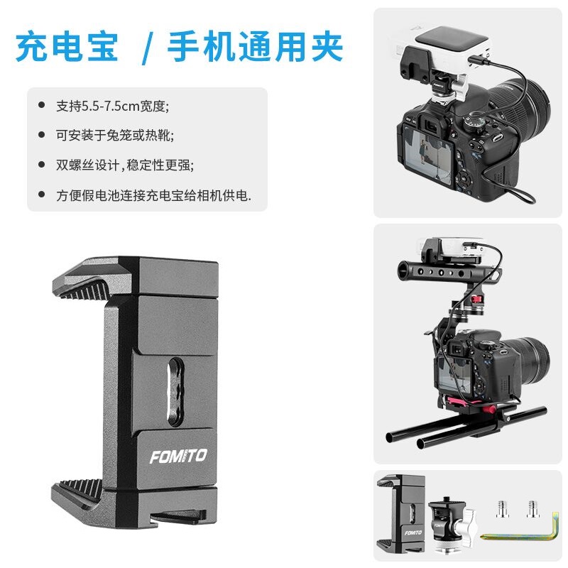 FONITO手机/充电宝热靴金属支架