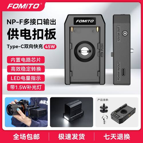 FOMITONP-F电池扣板快充