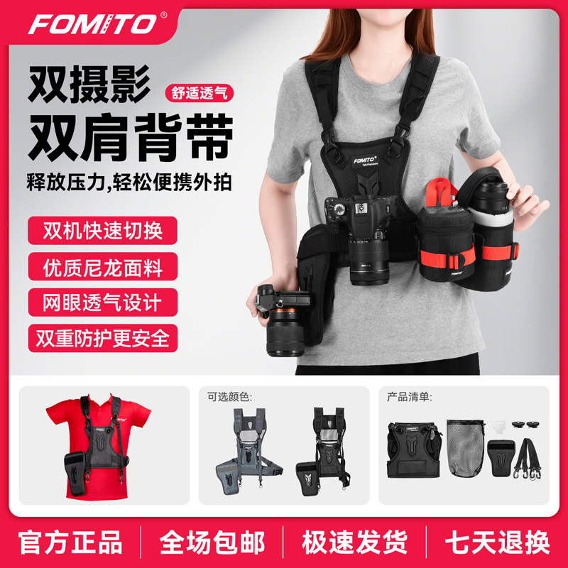 FOMITO双机背带单反相机微单双机位背带快速切换腰挂肩带配件