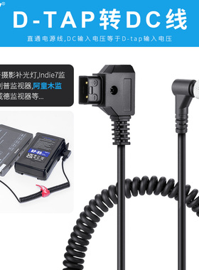 BMCC供电线D-TAP转DC弹簧线适用于阿童木利利普富威德监视器