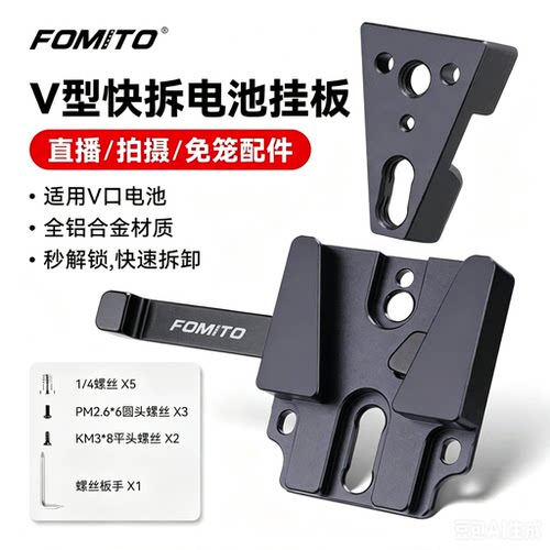 FOMITOV型扣板底座快装板