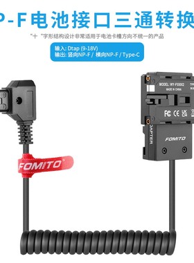D-TAP转NPF-F550/F750/F970双面假电池十字款可挂监视器无线图传