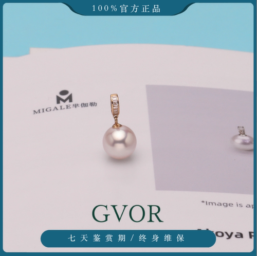 正品丨海水AKOYA珍珠吊坠 吉尔德证书9-9.5mm 【不含链】A1667