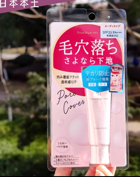 黑龙堂pro毛孔隐形隔离妆前乳
