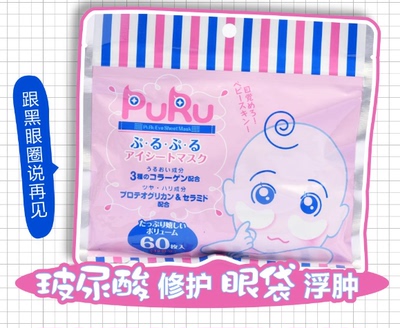 SPCPURU玻尿酸高浓度眼膜