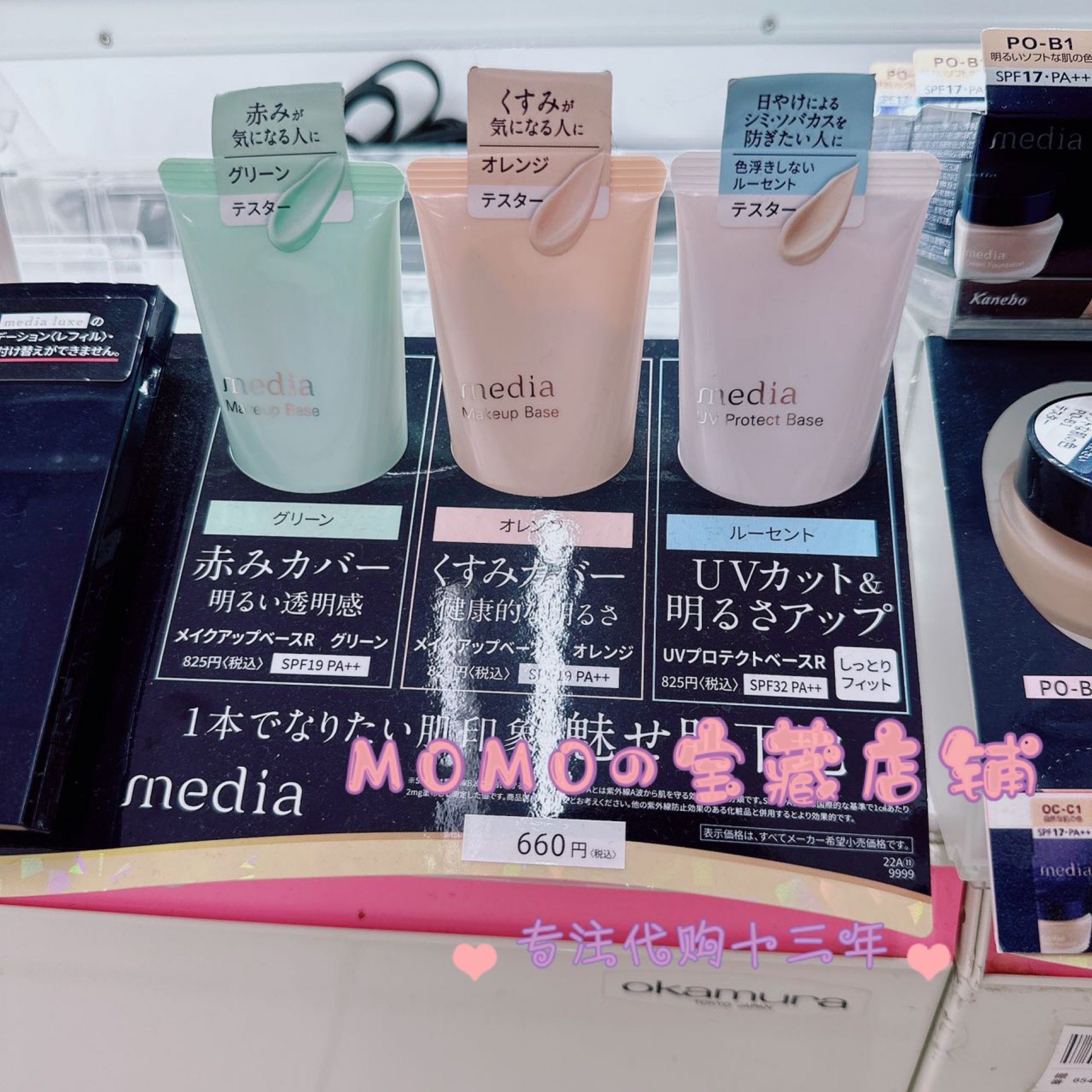 Media嘉娜宝媚点隔离零瑕疵