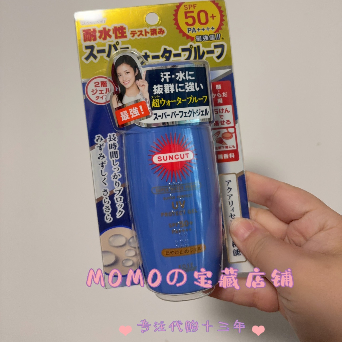 日本Kose高丝suncut防晒乳霜80g超防水耐汗水润保湿免卸妆