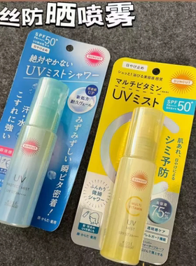 日本KOSE高丝suncut防晒喷雾美容液水润清爽防水防汗头发全身