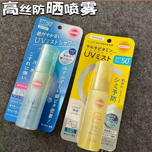日本KOSE高丝suncut防晒喷雾美容液水润清爽防水防汗头发全身
