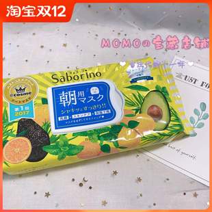 BCL日本saborino60秒懒人补水保湿 免洗早安晚安面膜