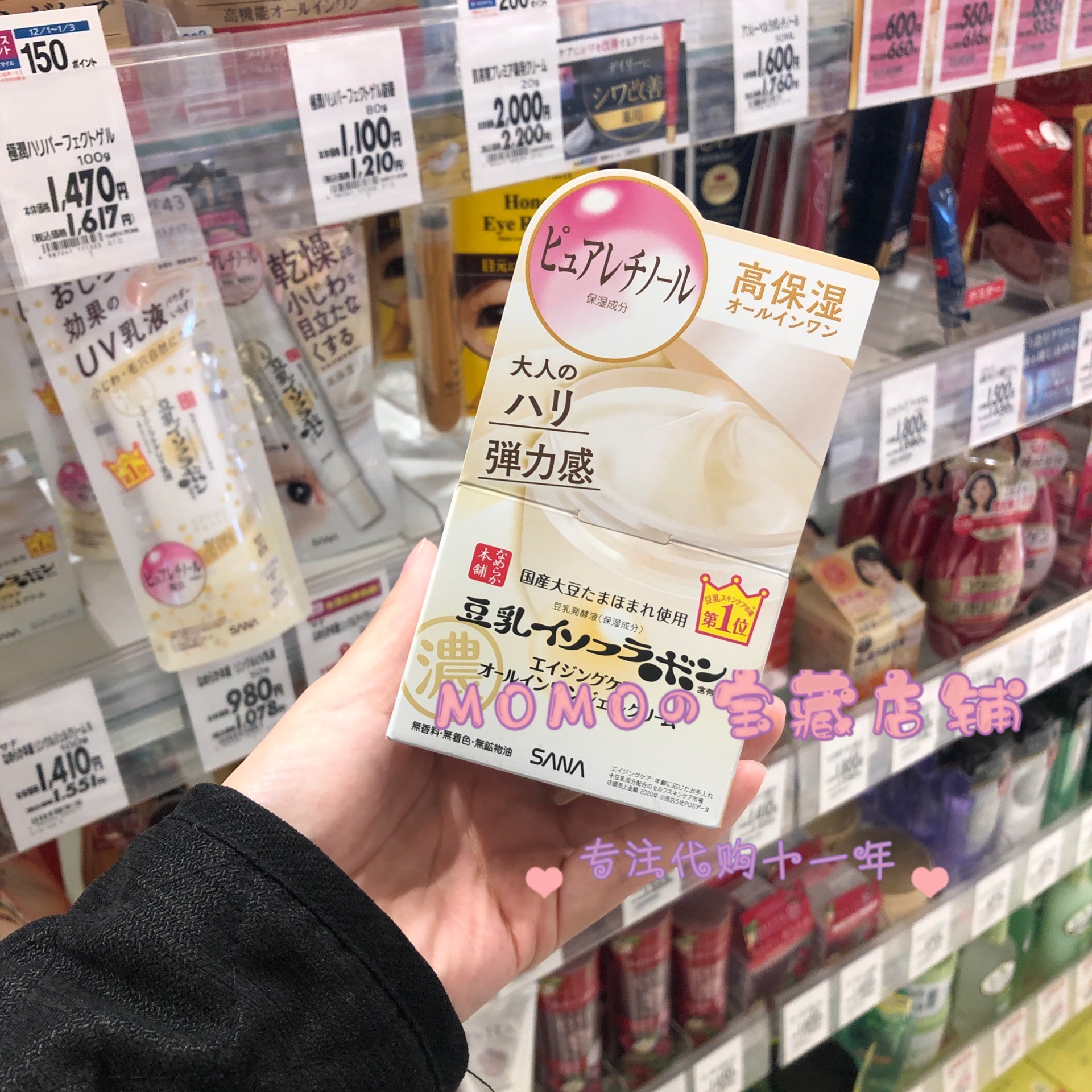 新版日本采购SANA豆乳高保湿弹力紧致面霜凝霜5效合1 100g浓润型