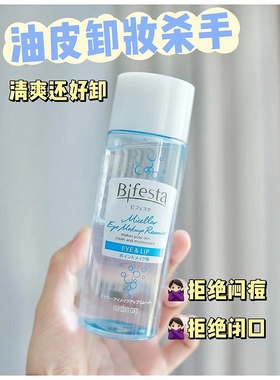 包邮日本Mandom/曼丹眼唇卸妆液温和高效水油分离卸妆水1瓶