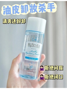 包邮日本Mandom/曼丹眼唇卸妆液温和高效水油分离卸妆水1瓶