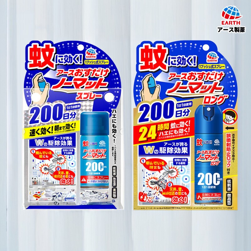 日本阿斯earth安速驱蚊喷雾200日加强防蚊神器孕妇婴儿童室内屋内