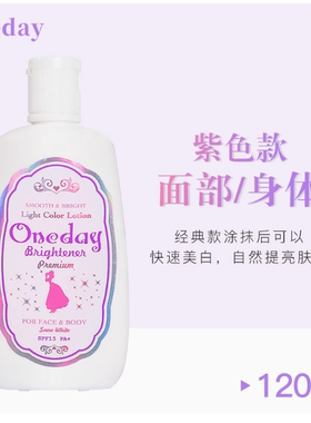日本oneday白肌MEI白身体乳one day全身防晒素颜霜一抹白120ml
