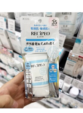 日本本土 RECIPEO轻盈防晒乳液防晒霜啫喱敏感肌可用无添加
