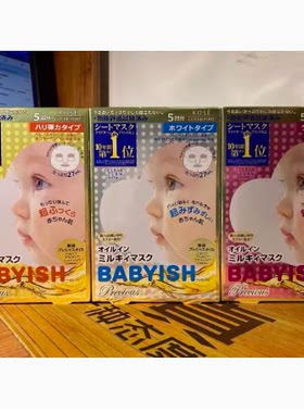 日本Kose高丝Babyish婴儿肌提亮补水保湿润面膜5片滋润保湿