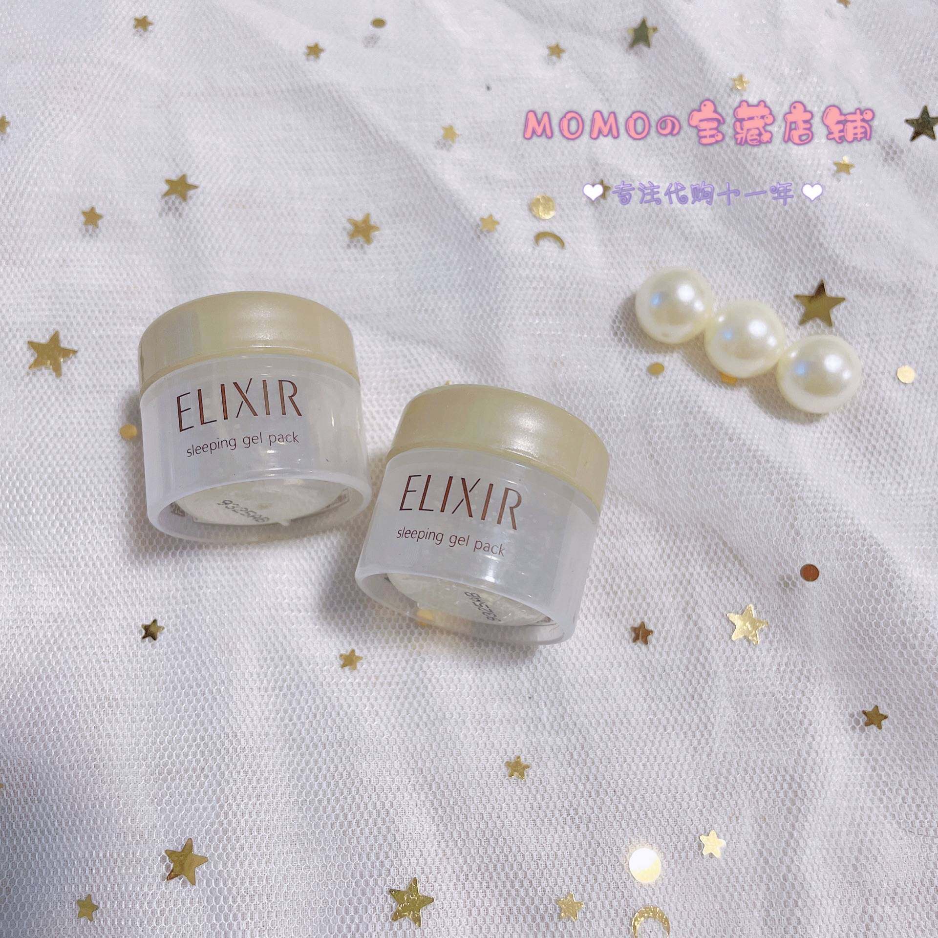 elixir怡丽丝尔优悦活颜弹润睡眠面膜 弹力胶原补水免洗 5g 中样